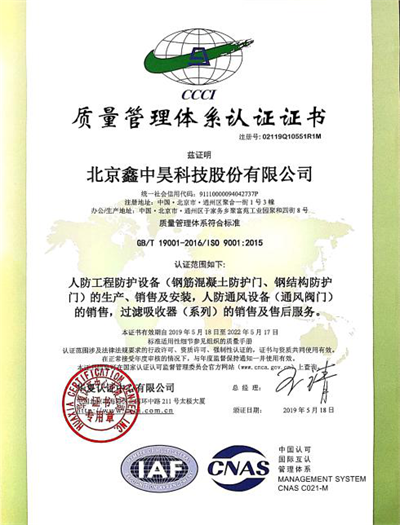 获得质量体系ISO9001认证
